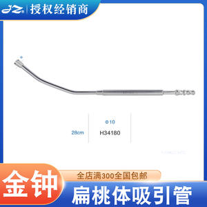 Tubo de succión para amigdalectomía Shanghai Jinzhong, dispositivo manual de vacío de acero inoxidable 10, H34180 - Product Image 5