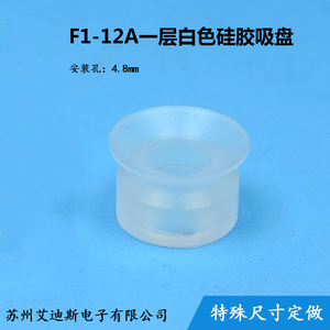 Ventosa de Silicona Blanca F1-12A, Orificio de Instalación de 4.8mm, Pieza Neumática Industrial - Product Image 1