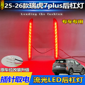 ไฟท้าย LED สำหรับรถยนต์ Chery Tiggo 7 Plus ปี 2025-2026 รุ่น EBRO S700 ชุดไฟเบรกกันชนหลัง (คู่) - Product Image 5