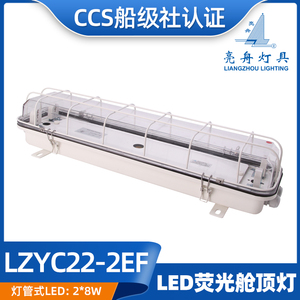 Lumière de cabine LED Liangzhou 2x8W certifiée CCS, éclairage marin - Product Image 5