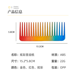 Colorful Styling <b>Wide</b>-Tooth Metal <b>Comb</b> Large Salon Use - Product Image 3