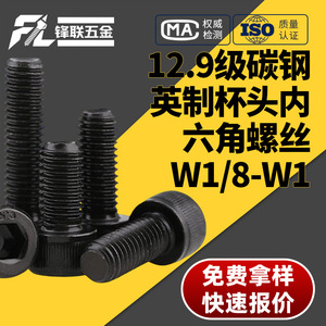 สกรูหัวหกเหลี่ยม Fenglian เกรด 12.9 แบบ Imperial BSW1/4-20 3/8 7/16 1/2-13unc เหล็กอัลลอย 40Cr ชุบออกไซด์สีดำ - Product Image 4