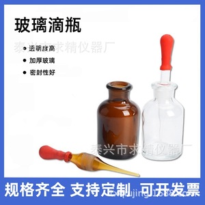Taixing Qiujing Instrument Factory Glass Dropper Bottle 30ml 60ml 125ml Round Reagent Bottle With Rubber Tip Laboratory Use - Product Image 5