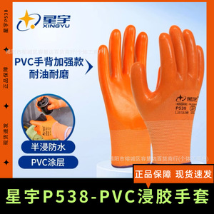 ถุงมือเคลือบพีวีซี Xingyu รุ่น P538 สีส้ม ทนน้ำมัน ทนสารเคมี สำหรับงานก่อสร้าง งานช่าง  แบบเคลือบเต็มผิว กันลื่น - Product Image 5