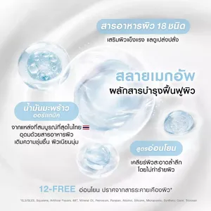 MizuMi Bálsamo Limpiador 3 en 1 Melt Away de Coco, Producto de Tailandia - Product Image 4