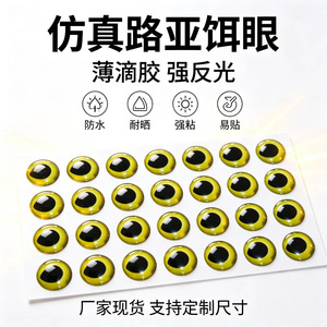 Pegatina de epoxi de cristal para ojos de señuelos Li Heng, fina, plana, realista, efecto ojo de gato, autoadhesiva, accesorio de pesca - Product Image 5