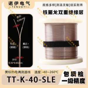 Fil thermocouple Tznuoyi Tt K 40 SLE 100M, câble d'instrumentation de haute précision isolé en PTFE - Product Image 4