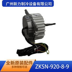 Moteur de ventilateur sans balais DC Zksn 920 8 9 pour climatiseur commercial extérieur Guangzhou Xinli Refrigeration Equipment Co Ltd - Product Image 2