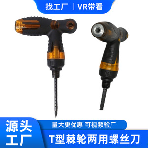 T Type Ratchet <b>Screwdriver</b> <b>Set</b> Phillips Flathead Telescopic Adjustable Length Home Repair Diy Tool - Product Image 5