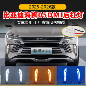 Feux de jour à LED Bydseal pour Byd Hiace 2025-2026 05dmi, feux de pare-chocs avant étanches ABS/PC - Product Image 5
