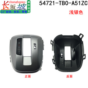 แผงแสดงตำแหน่งเกียร์ฮอนด้า 54721-TB0-A51ZC สีเงินอ่อน ฝาครอบก้านเกียร์ สำหรับแอคคอร์ด ปี 2008-2013 - Product Image 2