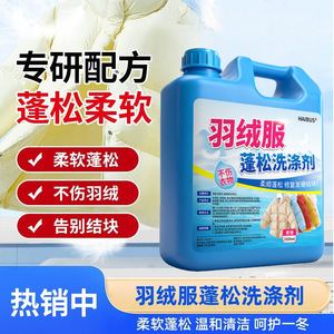 Haibus Down Jacket <b>Detergent</b> 2500ml Stain Remover For Apparel Cleaning - Product Image 2