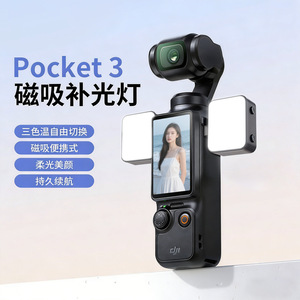 DJI Pocket 3 Magnetic Fill Light Portable Soft Light Action Cam Lighting - Product Image 1