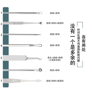 7 Piece Stainless Steel Acne Needle Set For Blackhead And Comedone Removal Face Cleaning Tool - Product Image 1
