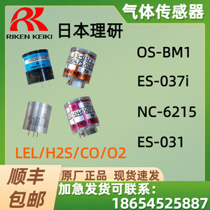 RIKEN Keiki 165095360et เซนเซอร์ Os-Bm1ออกซิเจนสำหรับเครื่องตรวจจับทางทะเลผลิตในญี่ปุ่น - Product Image 5