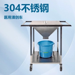 Chariot de nettoyage des plaies Xin Yuchen Hospital YC-K03 en acier inoxydable pour usage médical - Product Image 3