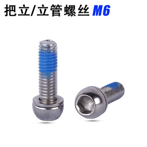Mountain Bike Stem Bolts M5 M6 M7 Hex <b>Socket</b> Head With Washers High Strength Alloy Fixing <b>Screws</b> - Product Image 3