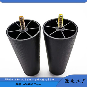 Patas de Sofá de Plástico Lianxing 60x40x120mm con Tornillo M8, Patas de Muebles con Acabado de Madera - Product Image 1