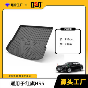 Hongqi Trunk Mat H6 TPE Waterproof Anti Slip For Car <b>Boot</b> Protection - Product Image 5