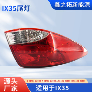 Hyundai IX35 Taillights <b>ABS</b> Impact Resistant Rear Brake Light Replacement Part - Product Image 2