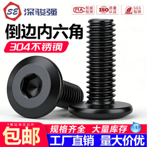 สกรูหัวหกเหลี่ยมแบน สแตนเลส 304 สีดำ ขนาด M5 M6 M8 สำหรับเฟอร์นิเจอร์ - Product Image 5