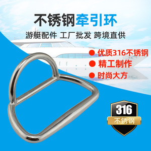 Stainless Steel D Ring 316 Marine Boat Towing Handle Lift Ring For <b>Yacht</b> Replacement - Product Image 1
