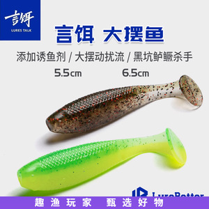 Lures Talk Large Swinging Fish 5.5cm 6.5cm T Tail Soft Bait For Bass Black Pit <b>Fishing</b> - Product Image 1