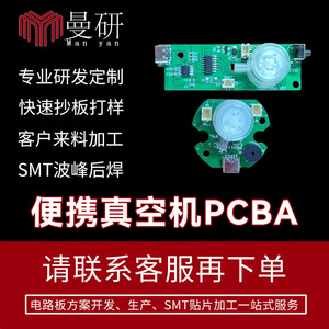 เครื่องดูดฝุ่นแบบพกพา บอร์ด PCBA 5V แผงวงจรควบคุมมอเตอร์แบบใช้แบตเตอรี่ ประสิทธิภาพสูง MY-2441E2 - Product Image 5