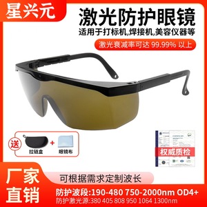 Lunettes de sécurité laser, monture noire, verres de 2 mm, transmission lumineuse de 30 %, pour la protection contre le marquage laser et la soudure - Product Image 4