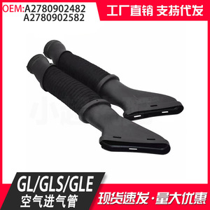 ท่ออากาศเมอร์เซเดส-เบนซ์ A2780902482 A2780902582สำหรับ Gle Gls อะไหล่รถยนต์ระดับ GL - Product Image 4