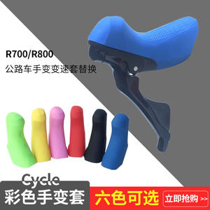 Fundas de silicona para palancas de cambio de bicicleta de carretera R7000 R8000, protectores de un solo color para desviadores de bicicleta - Product Image 5