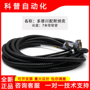 Cable de Extensión de 7 Metros para Codificador Tamagawa Monarch con Conducto Flexible para Uso Industrial - Product Image 4