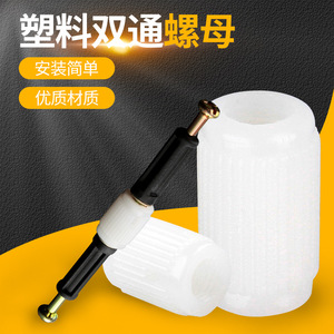 Double Through Plastic Furniture Bolt 16mm 18mm Right <b>Hand</b> Thread Embedded Nut For Cupboard - Product Image 3