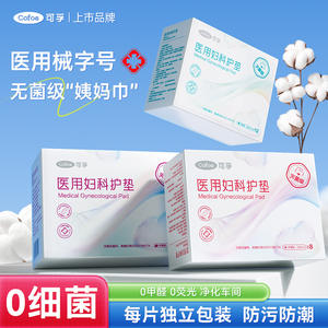 Serviettes hygiéniques médicales Kefu, numéro d'enregistrement du dispositif médical, serviettes hygiéniques stériles, période menstruelle, usage médical - Product Image 5