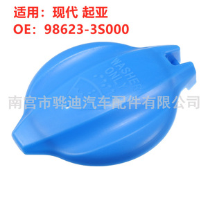 Tapa del depósito de líquido limpiaparabrisas de marca propia 98623-3S000 para Hyundai Kia Sonata - Product Image 4