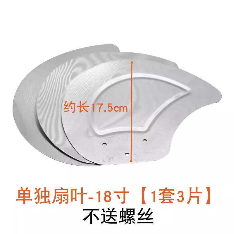 ใบพัดลมเดี่ยว - 18 นิ้ว [ชุดใบพัดลม 3 ใบ]