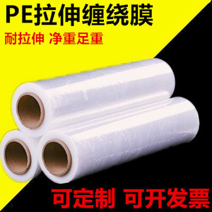 Stretch Film Pe <b>Plastic</b> Film 45cm X 230m Elastic Industrial <b>Packaging</b> Protection Transparent Blow Molding Origin Guangzhou - Product Image 5