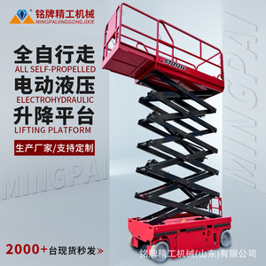 Plataforma Elevadora de Tijera Autopropulsada Mingpaijixie de 4-14 m, Eléctrica, Hidráulica, con Control Remoto, para Uso en Almacenes - Product Image 3