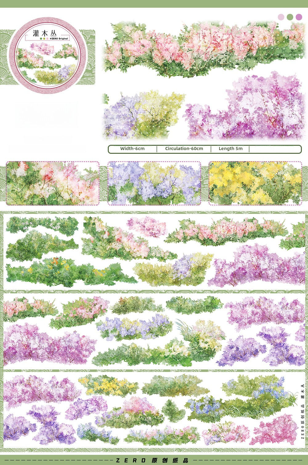 D Bush-Small-PET 60mm*5m