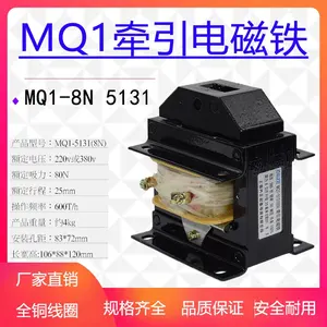 Électroaimant de traction AC Yuefeng MQ1-5131/1.5N/3N/5N/8N/15N 220V/380V entièrement en cuivre Y01 - Product Image 5