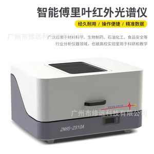 Espectrómetro infrarrojo por transformada de Fourier Zhongneng Znhs-Zs10a, analizador de laboratorio para uso petroquímico y biofarmacéutico - Product Image 3