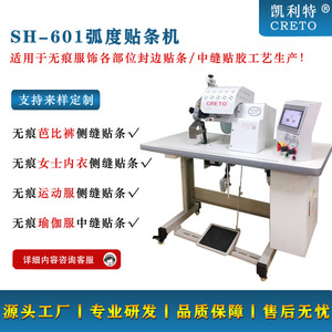 Kelite 601 Folding <b>Machine</b> Flat Bed <b>Sewing</b> Equipment For Fabric With Adhesive Strips Semi <b>Automatic</b> Electronic Operation - Product Image 4