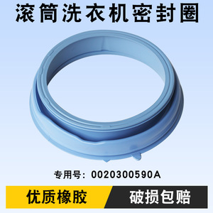 แหวนซีลประตูสำหรับเครื่องซักผ้าฝาหน้า ยาง EPDM รุ่น MFQ ใช้ได้กับหลายรุ่น - Product Image 2
