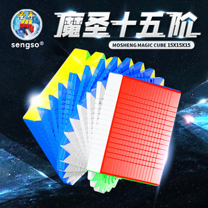 Sengso Mosheng Magic Cube 15x15x15 High Difficulty <b>Puzzle</b> For Youth Competitive Use - Product Image 1