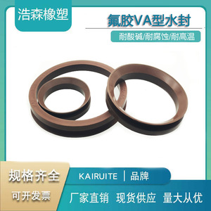 Kairuite Fluororubber Va Type Joint d'étanchéité à l'eau en forme de V pour cylindre, qualité standard, joints d'étanchéité à face ronde - Product Image 3
