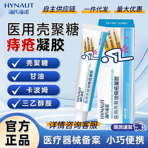 Gel de Quitosano Hynaaut Medical para Hemorroides, Tubo de 20g, para Alivio del Dolor y Picazón Anal, Uso Externo - Product Image 1