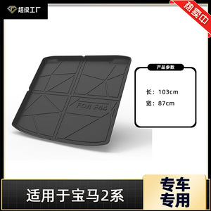 Tapis de coffre TPE imperméable et antidérapant pour véhicules BMW Série 2 - Product Image 4