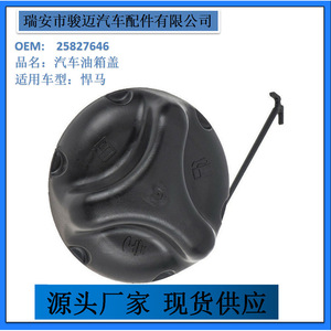 Tapa del Tanque de Combustible Hummer Negra, Pieza de Repuesto 25827646, Modelo Junmai para Reparación - Product Image 5