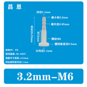 ข้อต่อพลาสติกแบบตรง 3.2-M6 สำหรับแผ่นกั้น ทนทานต่อการกัดกร่อน ข้อต่อแบบเกลียวนอก ข้อต่อแบบที น็อตเชื่อมต่อ - Product Image 2