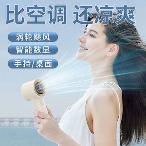 Portable <b>Handheld</b> <b>Fan</b> With Digital Display Bladeless Turbo Motor USB Charging White 8-12 Hours Battery Life - Product Image 2